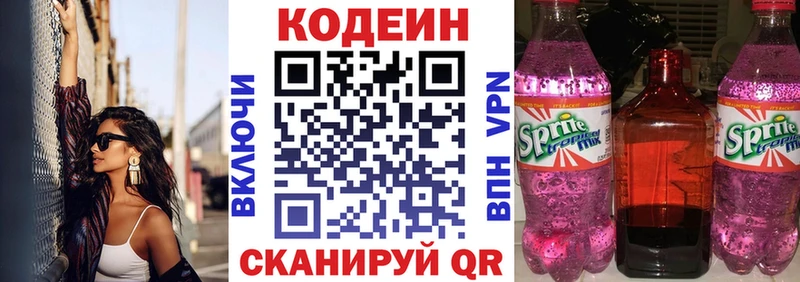 Купить  Красный Сулин  Codein Purple Drank 